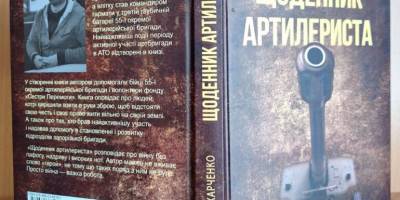 У бібліотеці ЗНУ – нове надходження: книга історика-артилериста