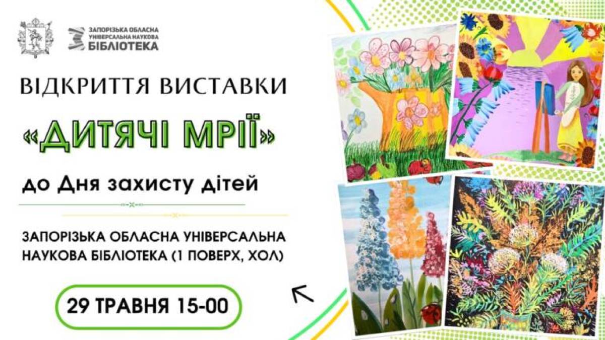Про що мріють діти в День захисту дітей?