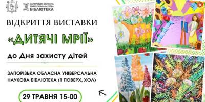 Про що мріють діти в День захисту дітей?