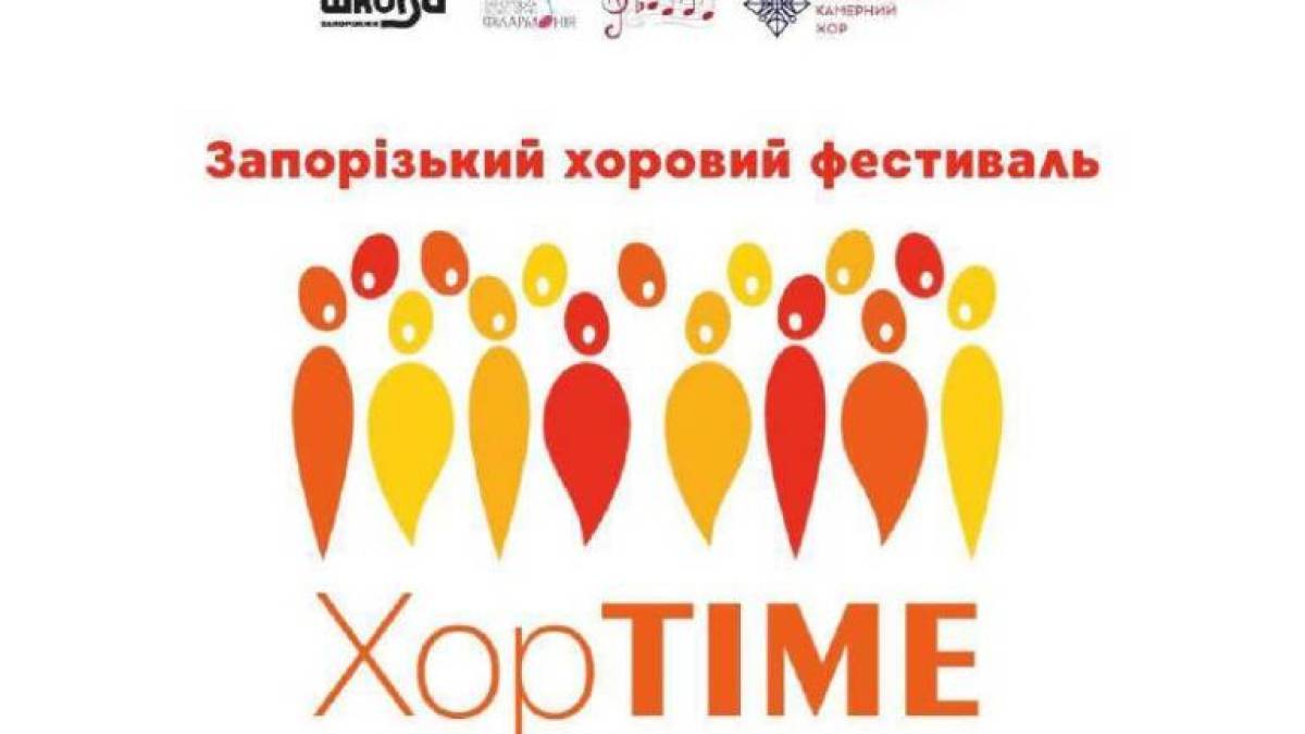На межі весни та літа в Запоріжжя приходить час співати!