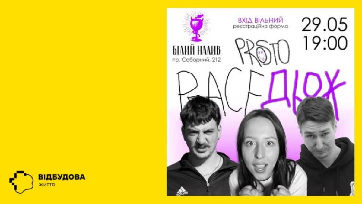 Завтра – безкоштовний стендап вечір «P.E.A.C.E.ДЬОЖ»