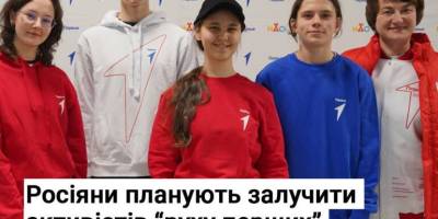 росіяни планують залучити активістів “руху перших” до виявлення “безгосподарчого майна”