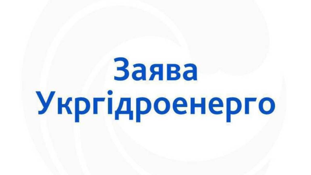 Ігор Сирота залишив посаду гендиректора «Укргідроенерго»