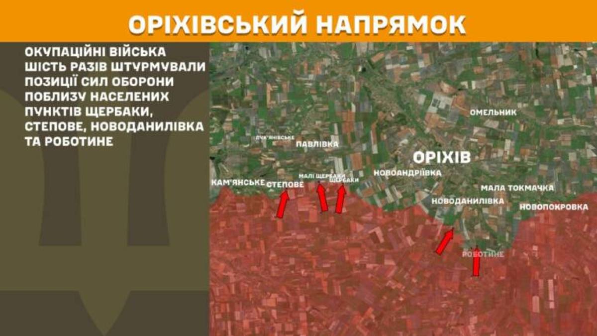 Ворог не полишає спроб прорвати оборону на Оріхівському напрямку