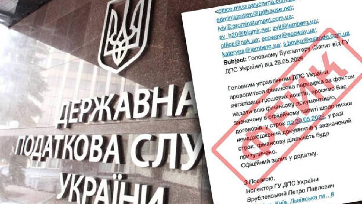 Обережно!  Нова хвиля фейкових листів  нібито від Державної податкової служби