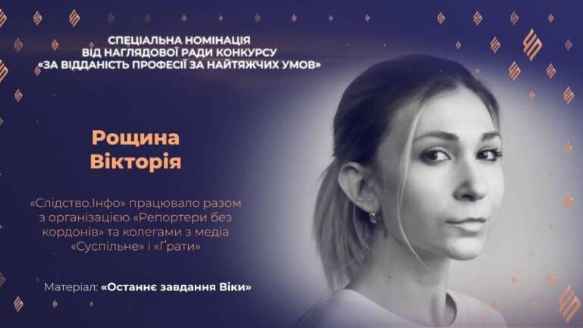 Журналістка Вікторія Рощина посмертно отримала відзнаку «За відданість професії за найтяжчих умов»