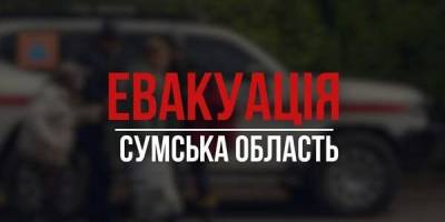 Обов’язкову евакуацію оголосили ще у 11 населених пунктах Сумщини