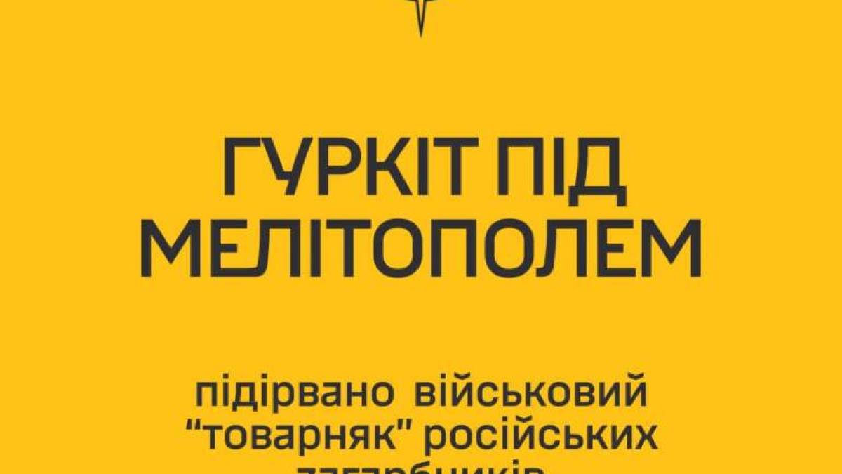 Гуркіт на залізниці під Мелітополем — підірвано військовий “товарняк” російських загарбників