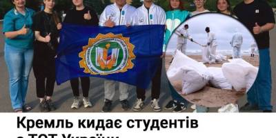 Кремль кидає студентів з ТОТ України на примусові роботи