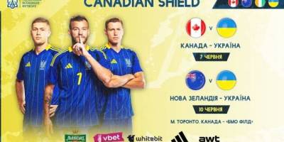 Збірна України з футболу вирушила до Торонто на турнір Canadian Shield