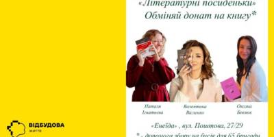У книгарні-кавʼярні «Енеїда» збираються на літературні посиденьки