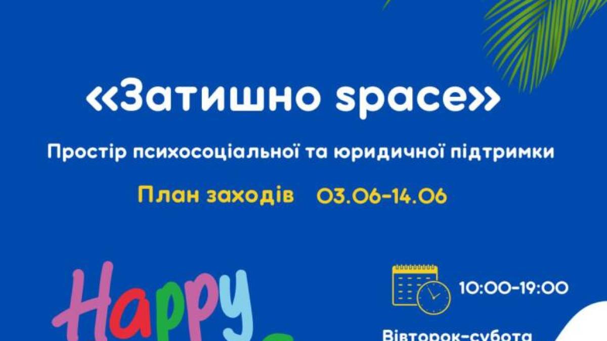 На які заходи запрошує цього тижня запорізький «Затишно space»