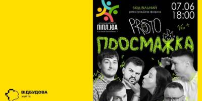 Сьомого червня на Примаченко, сім – Prosto просмажка