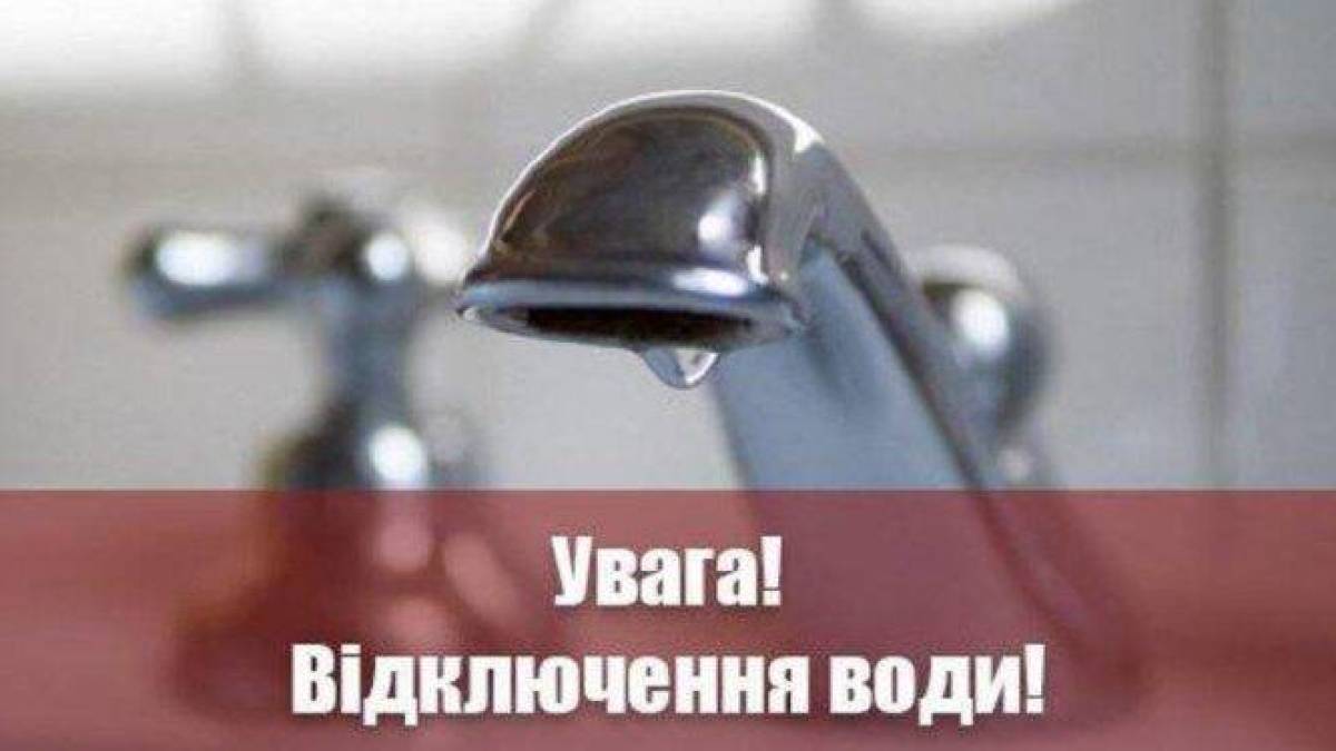 У Запоріжжі 6 червня відключать воду: адреси