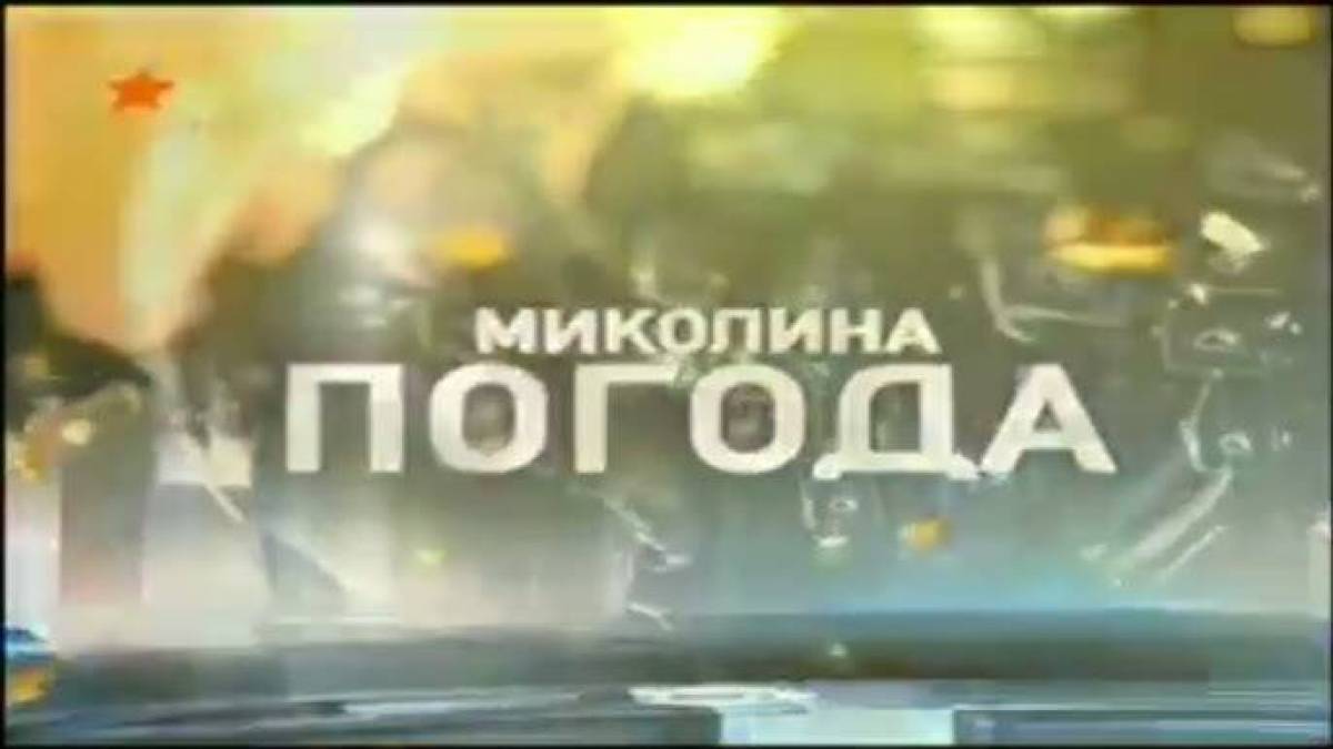 Повернення легенди: «Миколина погода» виходитиме на ICTV2