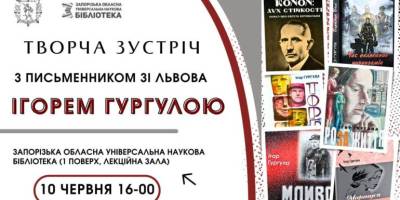 У Запорізькій обласній бібліотеці – зустріч із головою Львівської організації Спілки письменників