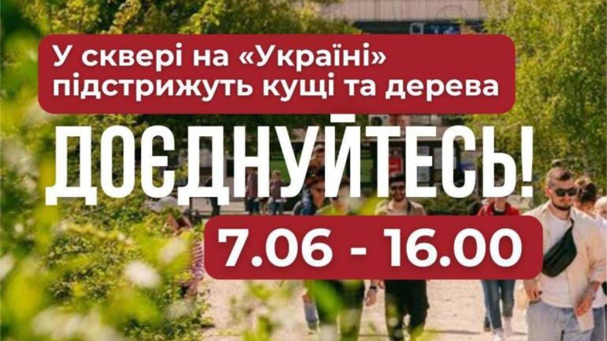 Мешканців Запоріжжя запрошують на велику екотолоку в центрі міста