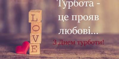7 червня – Всесвітній день турботи (World Caring Day)