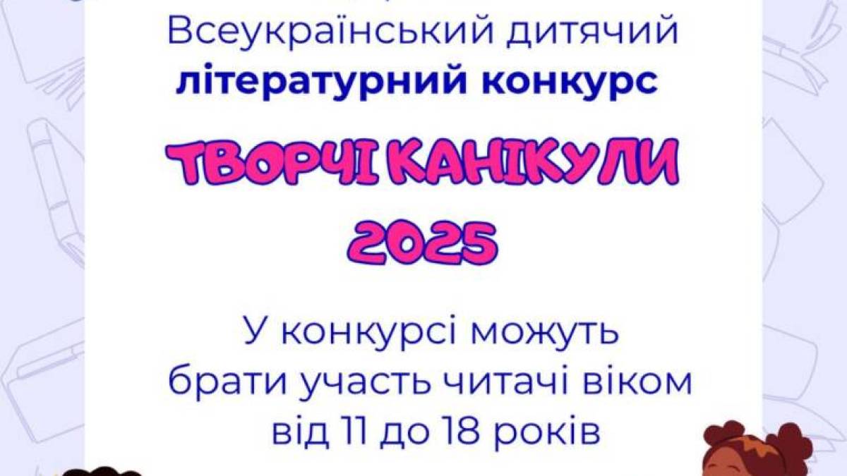Літо – час літературної творчості: які номінації пропонує Всеукраїнський конкурс та як податися?