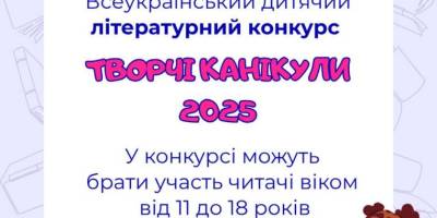 Літо – час літературної творчості: які номінації пропонує Всеукраїнський конкурс та як податися?
