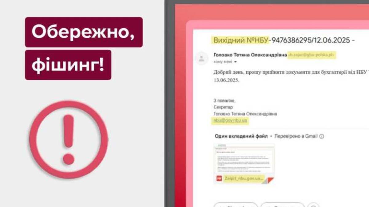 Шахраї розсилають віруси під виглядом офіційних листів «від НБУ»