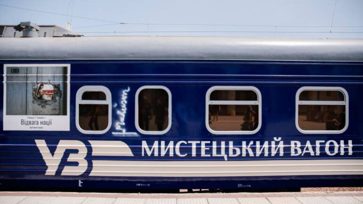 «Укрзалізниця» запускає мистецький поїзд із фотовиставкою Говарда Баффетта