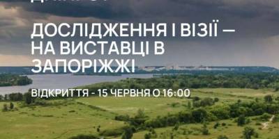 Виставку про майбутнє річки Дніпро відкриють на день раніше