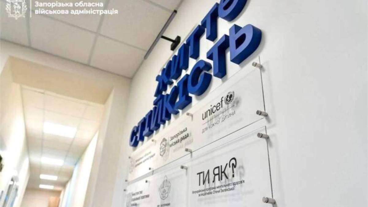 У Запоріжжі запрацював перший Центр життєстійкості