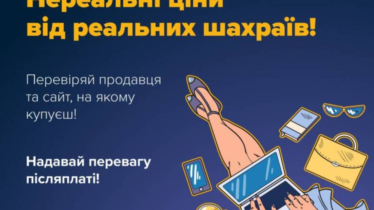 Нереальні ціни від реальних шахраїв