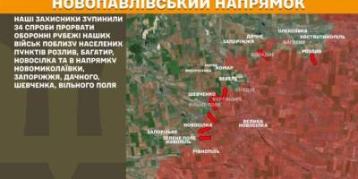 На Новопавлівському напрямку 34 спроби прорвати оборонні рубежі