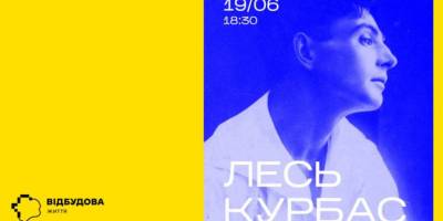 Поговорити про те, яку виставу привозив на Дніпробуд Лесь Курбас, запрошує Незламний хаб «Орбіта»