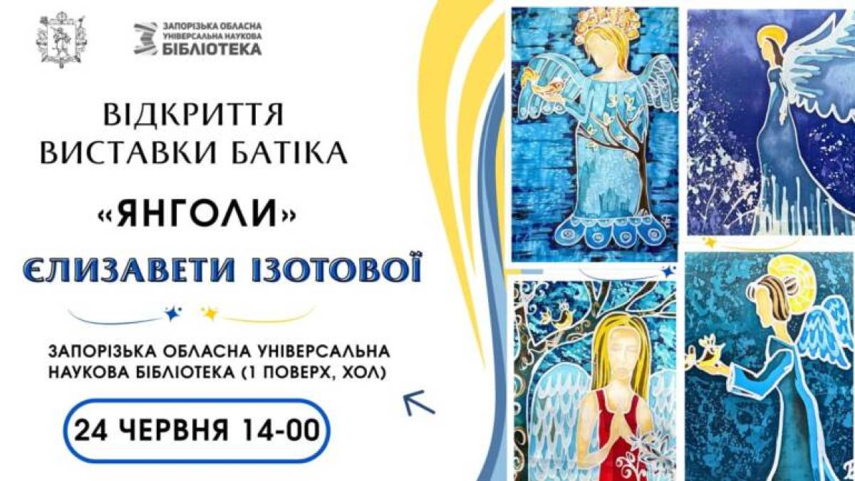 «Янголи», створені у техніці батик: бібліотека запрошує подивитися на чудо
