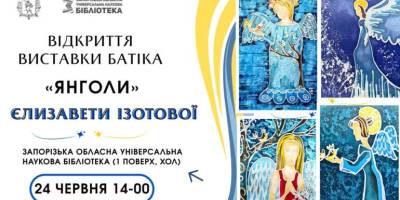 «Янголи», створені у техніці батик: бібліотека запрошує подивитися на чудо