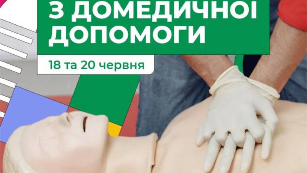 Запоріжців запрошують на тренінг із домедичної допомоги