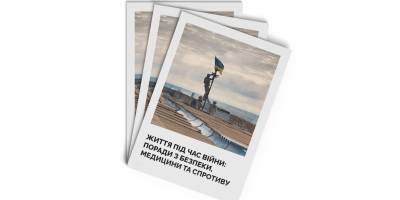 Поради від ДСНС та медичного батальйону «Госпітальєри»: як бути готовим