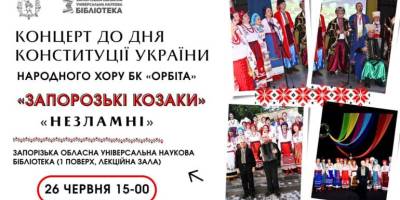Концерт «Незламні» до Дня Конституції України – завітайте в обласну бібліотеку!