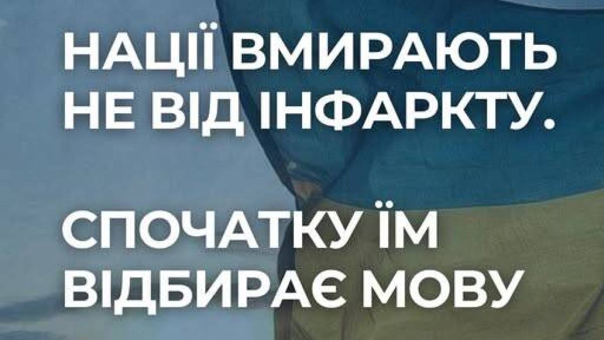 Український кризовий медіацентр закликає зберегти український мовний простір