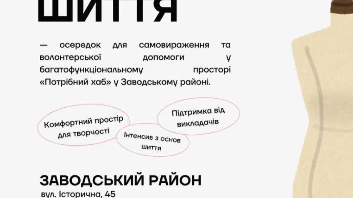 Продовжуємо навчання: уроки у майстерні шиття Open space та релакс-малювання
