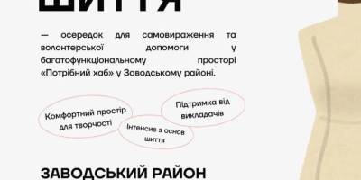 Продовжуємо навчання: уроки у майстерні шиття Open space та релакс-малювання