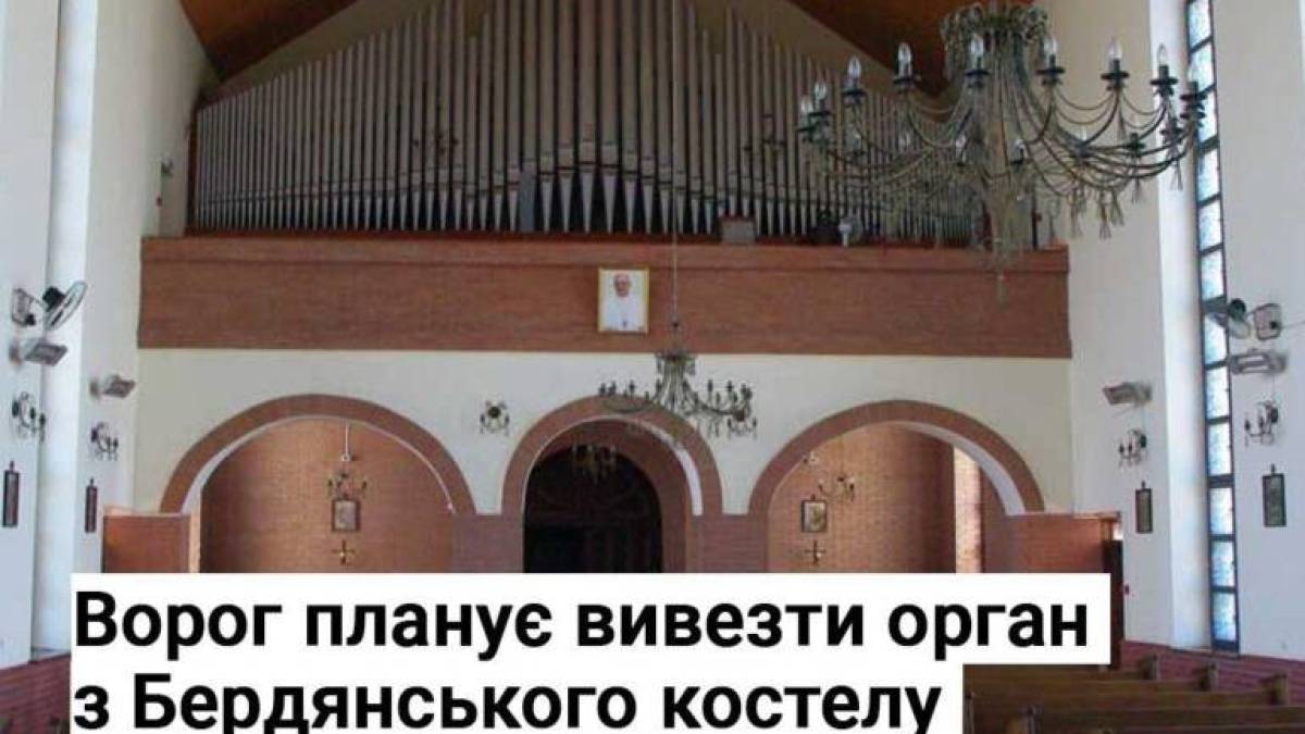 Загарбники у Бердянську хочуть демонтувати орган і перевезти його до рф