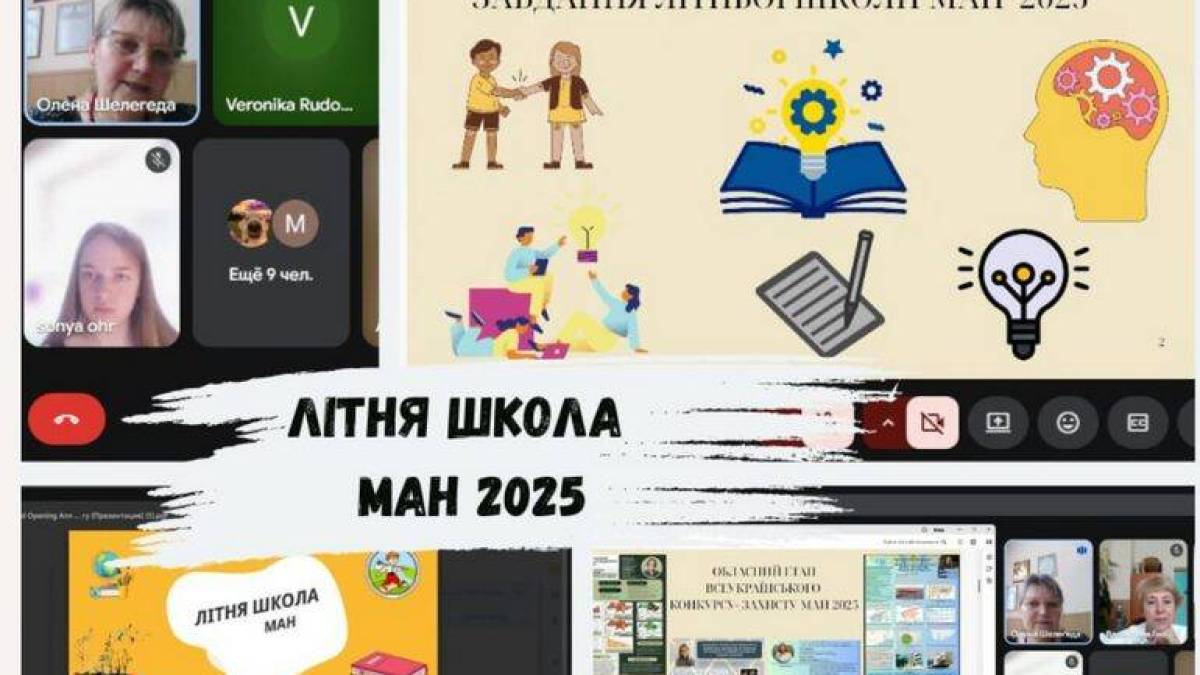 Юні запорізькі дослідники пройшли навчання у літній школі МАН-2025