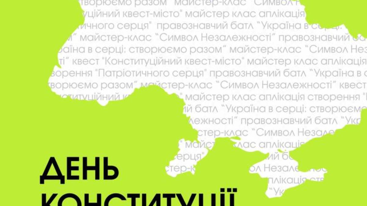 Центри культурних послуг Запоріжжя: програма до Дня Конституції