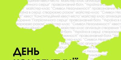 Центри культурних послуг Запоріжжя: програма до Дня Конституції