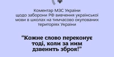МЗС України прокоментувало заборону української мови на ТОТ