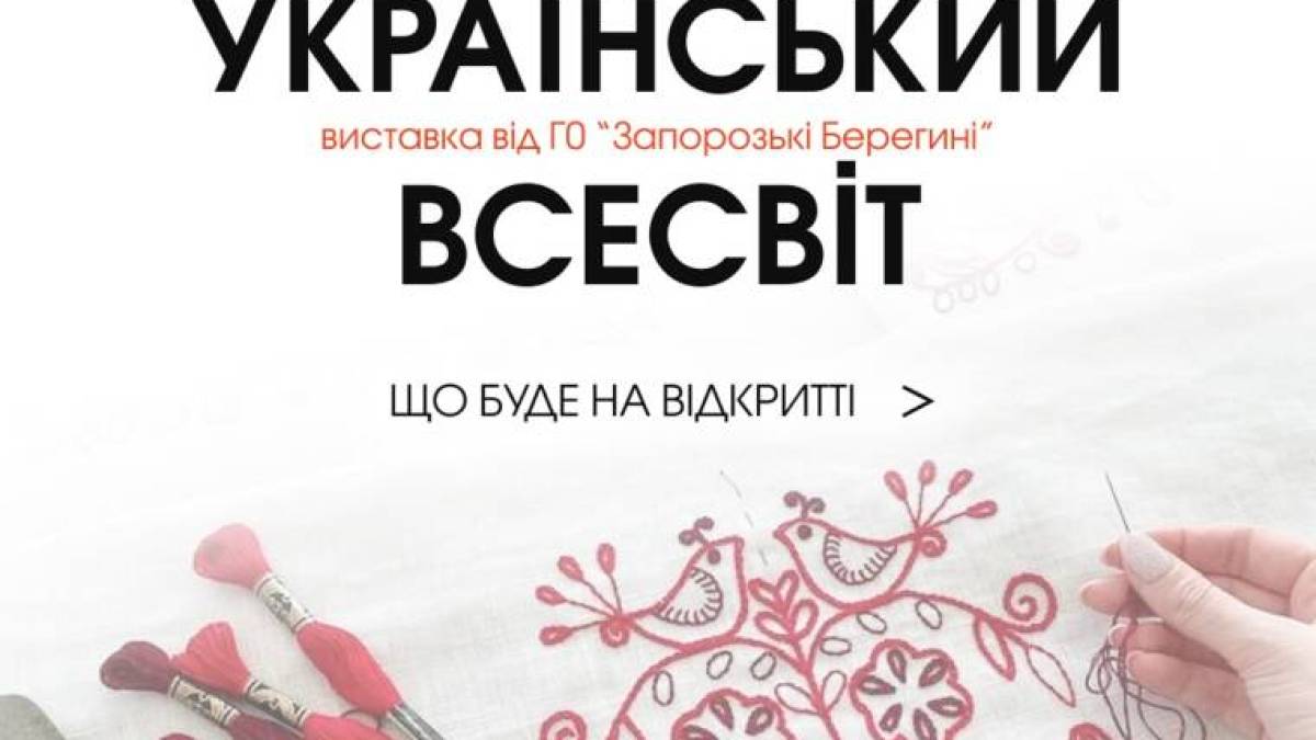 У ЦКП «Титан» на відвідувачів чекає «Український Всесвіт»