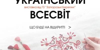 У ЦКП «Титан» на відвідувачів чекає «Український Всесвіт»