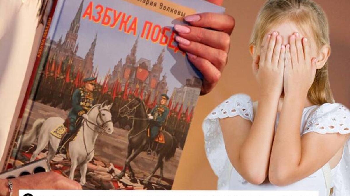 Окупанти запроваджують для школярів на ТОТ України новий підручник — «азбука побєди»