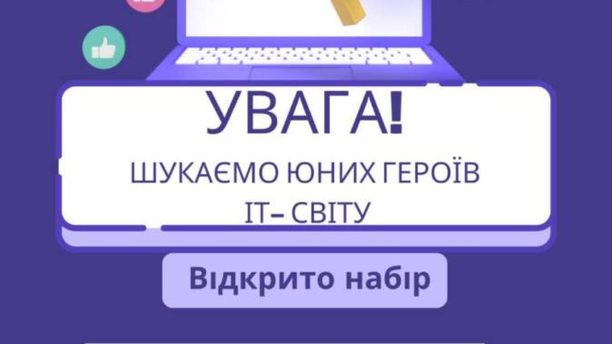 «Волноваха-пліч-о-пліч» чекає дітей на курс комп’ютерної грамотності!