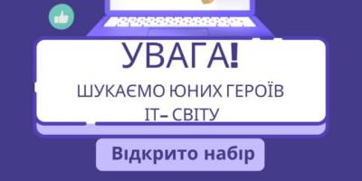 «Волноваха-пліч-о-пліч» чекає дітей на курс комп’ютерної грамотності!