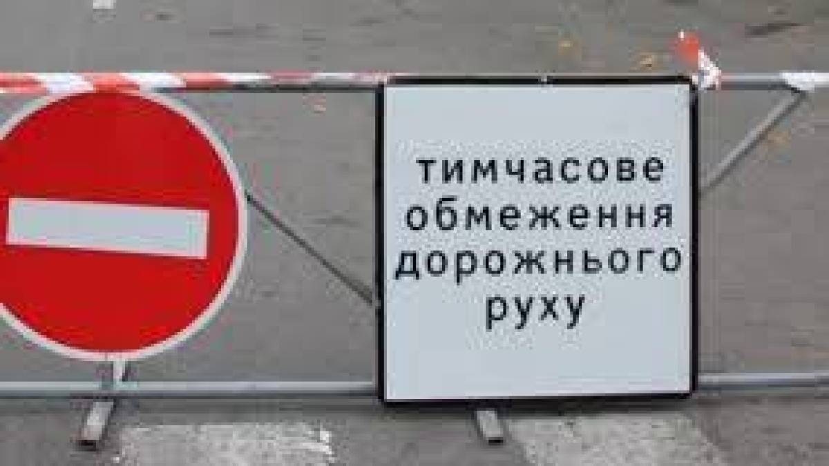 У центрі Запоріжжя обмежено рух транспорту